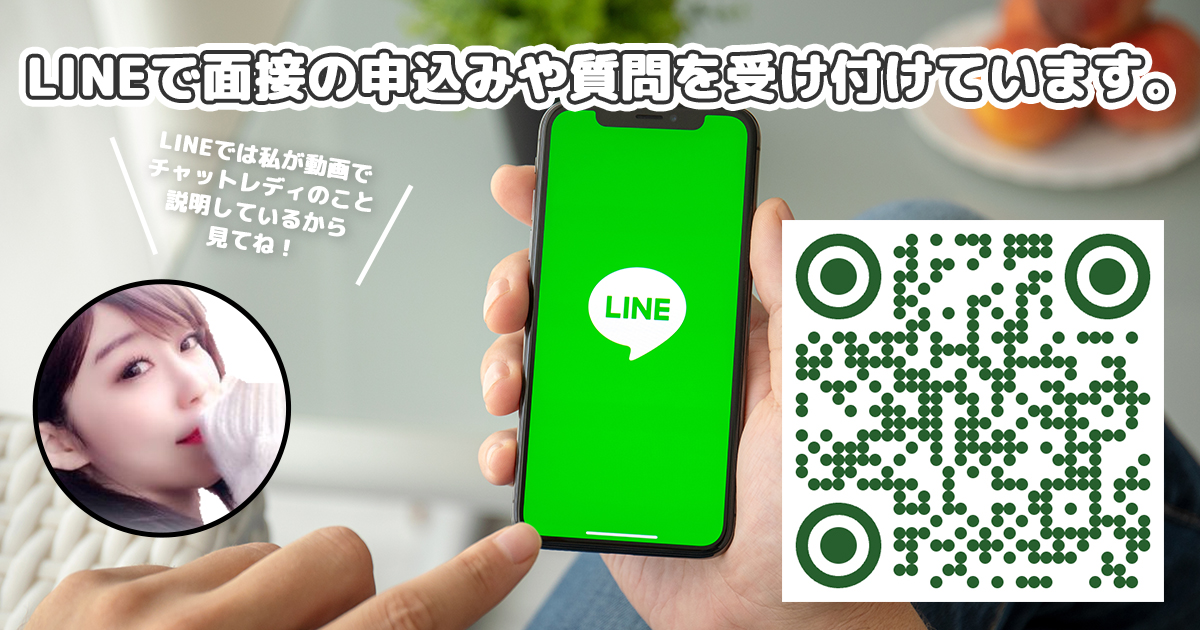 LINE登録